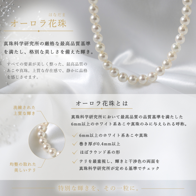 あこや真珠,パール,高級,ネックレス