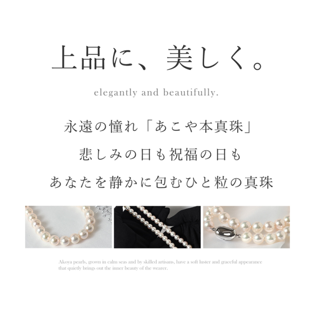 あこや真珠,パール,高級,ネックレス