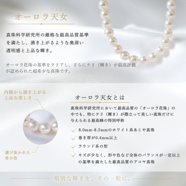 あこや真珠,パール,高級,ネックレス