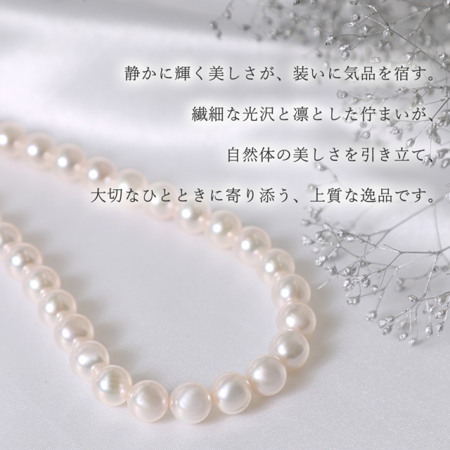 あこや真珠,パール,高級,ネックレス