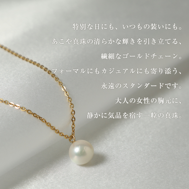 あこや本真珠 一粒ペンダント NA801-G