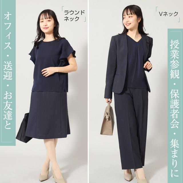 着回し,単品,組み合わせ,セレモニー,お呼ばれ,オフィス,カジュアル,送迎,通勤,ママ,母