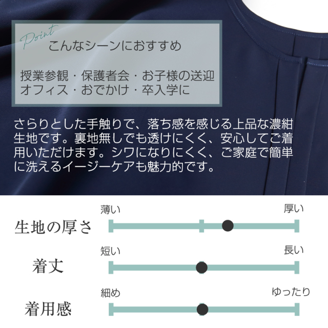 着回し,単品,組み合わせ,セレモニー,お呼ばれ,オフィス,カジュアル,送迎,通勤,ママ,母