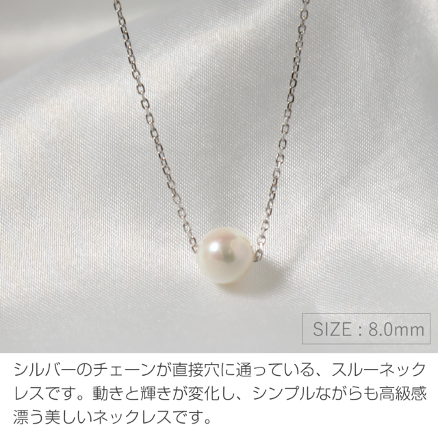 あこや本真珠 一粒ペンダント NPS80A