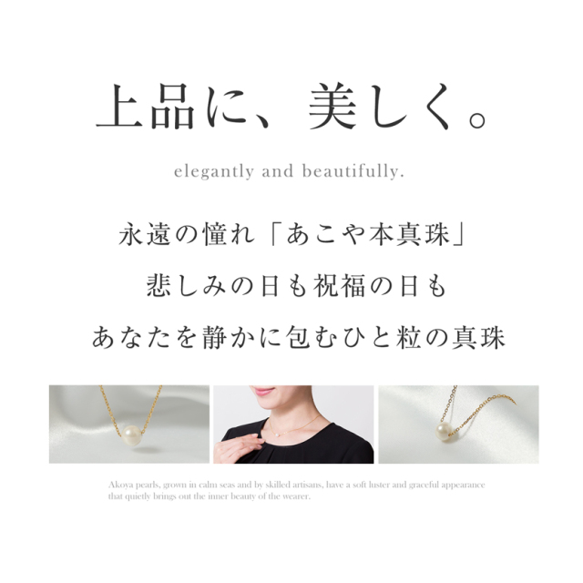 あこや真珠,パール,アクセサリー