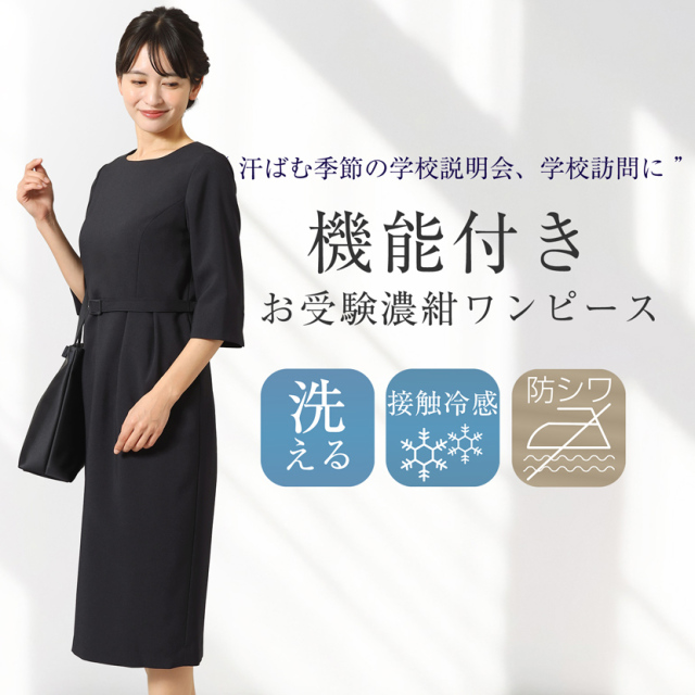 家庭で洗える］お受験アイラインコクーンワンピース 濃紺 ns-009-op