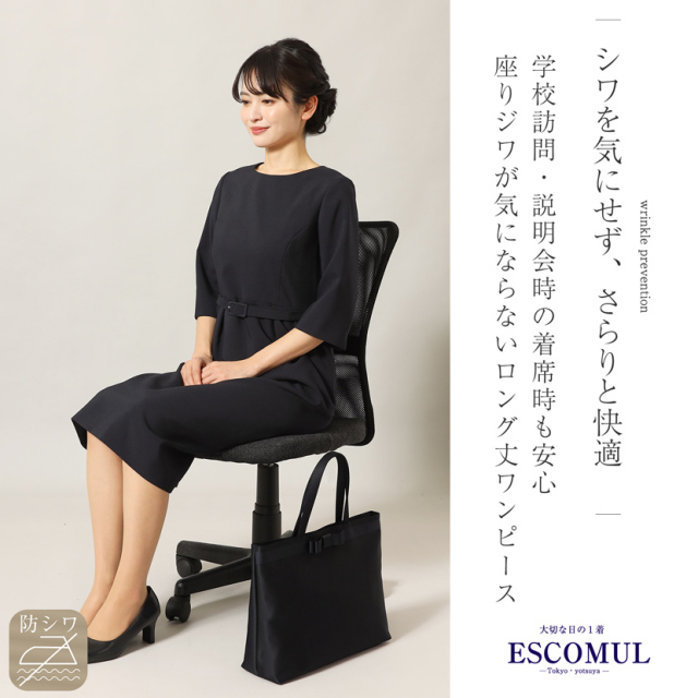 お受験,面接,学校説明会,学校訪問,濃紺,スーツ,ワンピース