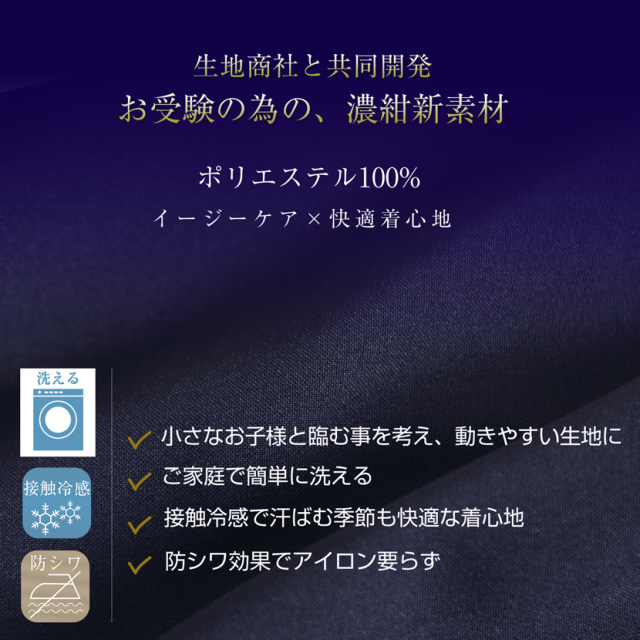 お受験,面接,学校説明会,学校訪問,濃紺,スーツ,ワンピース