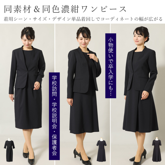 お受験,面接,学校説明会,学校訪問,濃紺,スーツ,洗える,シワ,接触霊感