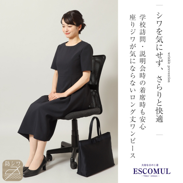 お受験,面接,説明会,濃紺,紺,母,ママ,レディース,入学式,入園式,卒業式,卒園式