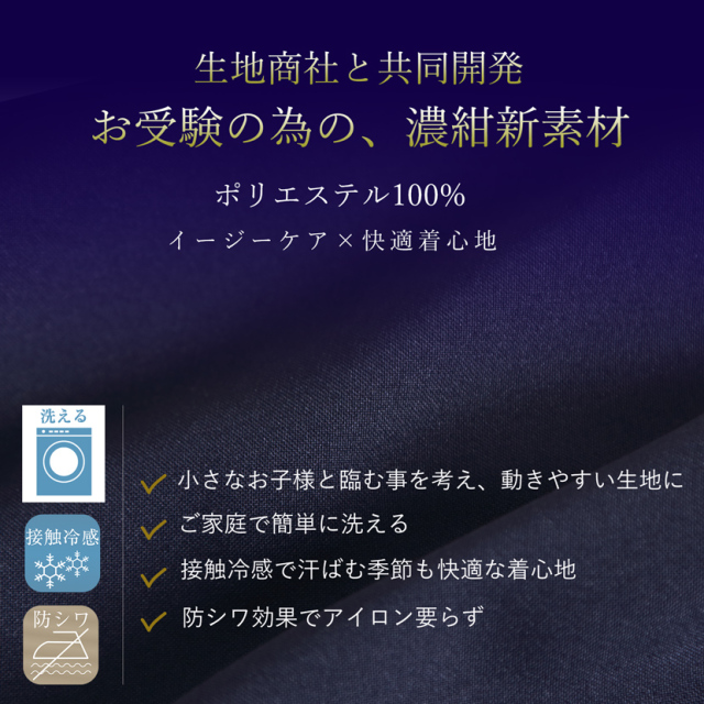 お受験,面接,学校説明会,学校訪問,濃紺,スーツ,洗える,シワ,接触霊感