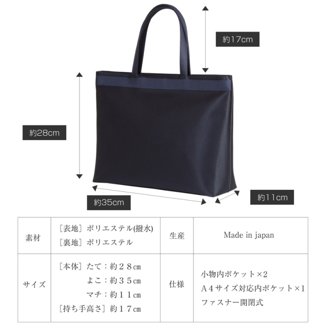 お受験,面接,学校説明会,学校訪問,濃紺,バッグ,トートバッグ