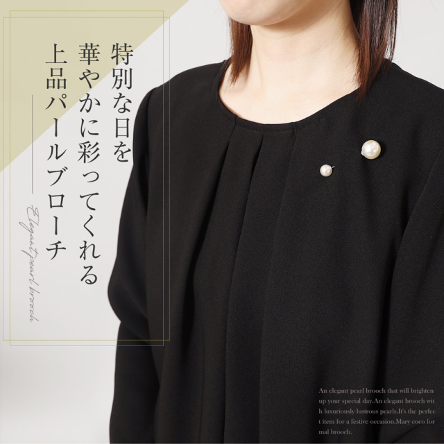 フォーマルブローチ,喪服,礼服,レディース,入学式,入園式卒業式,卒園式,七五三