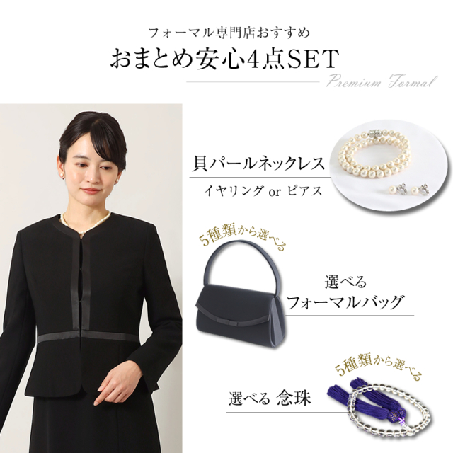 ブラックフォーマル,黒,喪服,礼服,レディース,アンサンブル,ブラック,葬儀,冠婚葬祭,法事,品格