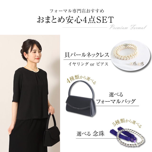 ブラックフォーマル,黒,喪服,礼服,レディース,アンサンブル,ブラック,葬儀,冠婚葬祭,法事,品格