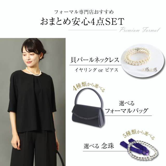 フォーマルセット　formal set  冠婚葬祭 喪の席やはじめてのフォーマルにも！ブラックフォーマルと小物の豪華4点！