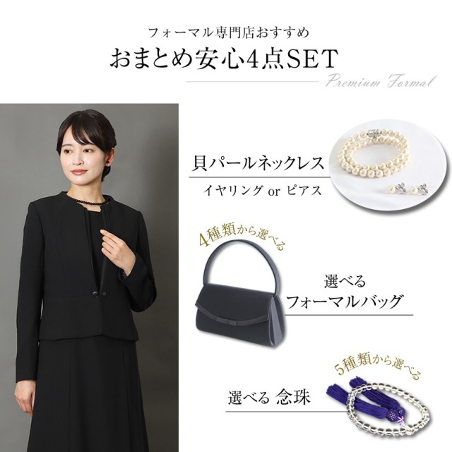 ブラックフォーマル,喪服,礼服,法事,冠婚葬祭