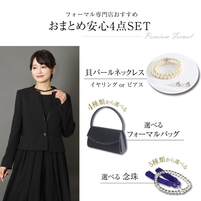 ブラックフォーマル,喪服,礼服,法事,冠婚葬祭