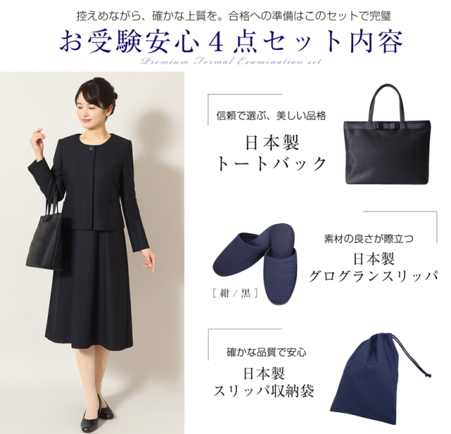 お受験,面接,説明会,濃紺,紺,母,ママ,レディース,入学式,入園式,卒業式,卒園式