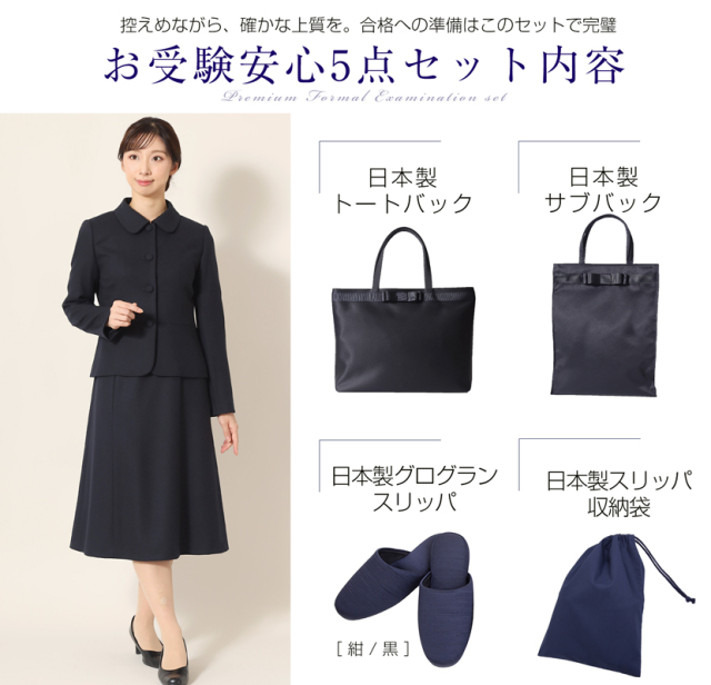 お受験,面接,説明会,濃紺,紺,母,ママ,レディース,入学式,入園式,卒業式,卒園式