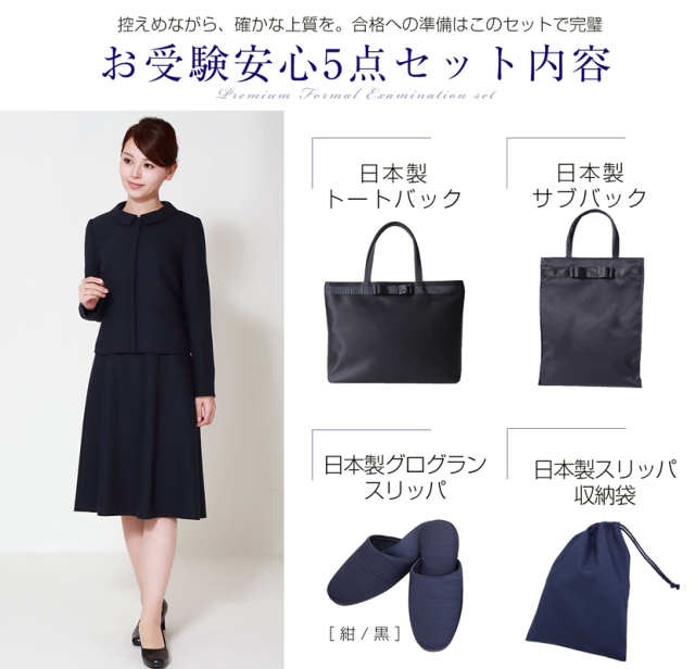 お受験フォーマル5点セットfamiliar お受験安心5点セットお受験ママを応援！！日本製ウール濃紺スーツ