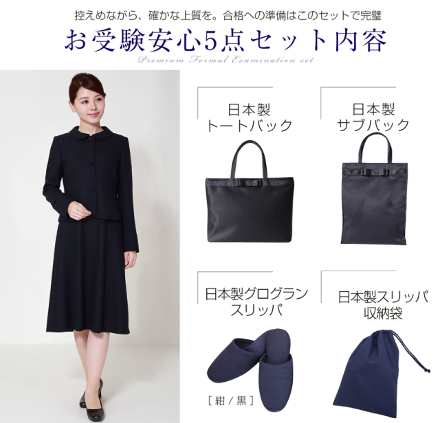 お受験,面接,説明会,濃紺,紺,母,ママ,レディース,入学式,入園式,卒業式,卒園式