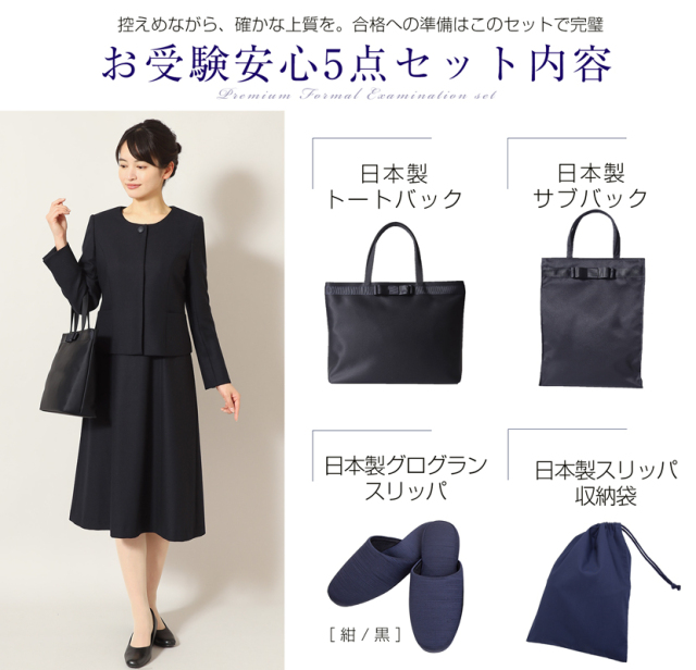 お受験安心5点セットお受験ママを応援！！日本製ウール濃紺スーツ