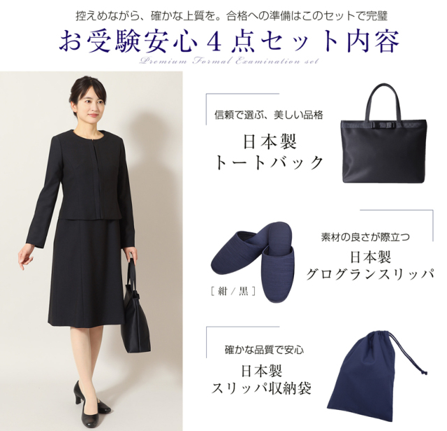 お受験,面接,学校説明会,学校訪問,濃紺,スーツ