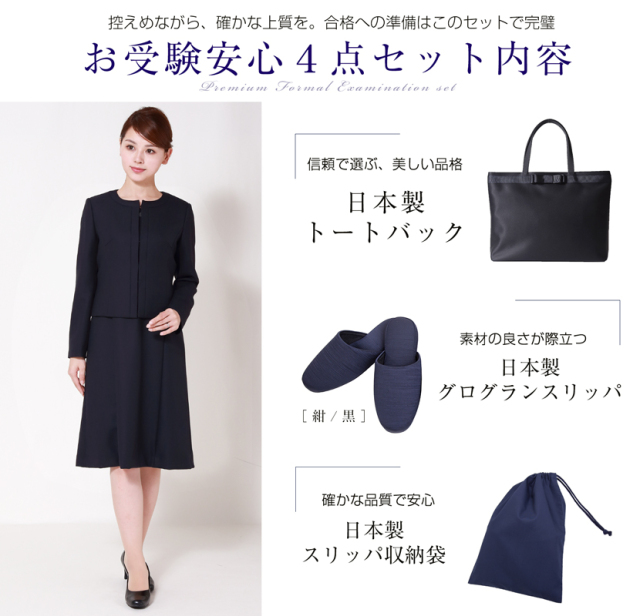 お受験,面接,学校説明会,学校訪問,濃紺,スーツ