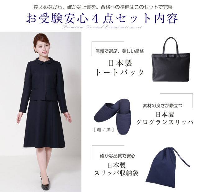 お受験,面接,学校説明会,学校訪問,濃紺,スーツ