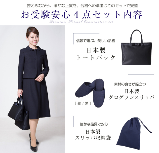 お受験,面接,学校説明会,学校訪問,濃紺,スーツ