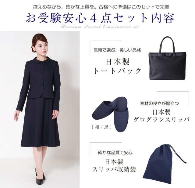 お受験,面接,学校説明会,学校訪問,濃紺,スーツ