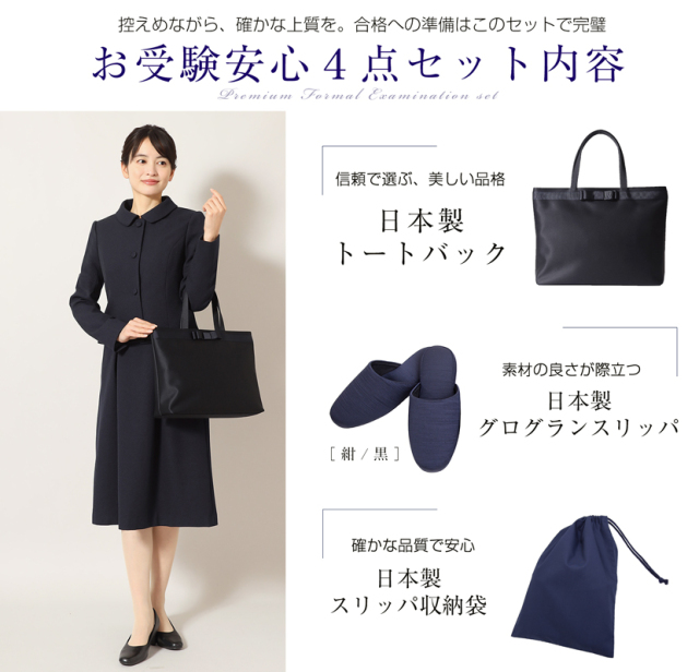 お受験,面接,学校説明会,学校訪問,濃紺,スーツ