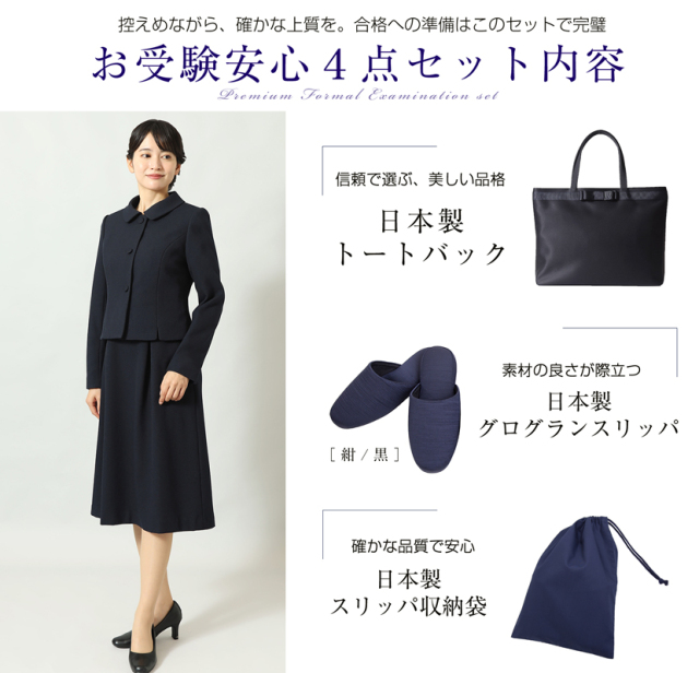 お受験,面接,学校説明会,学校訪問,濃紺,スーツ