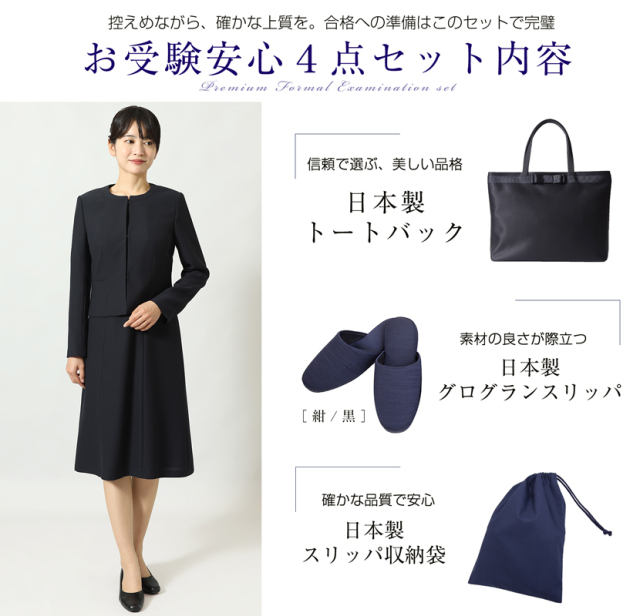 お受験,面接,学校説明会,学校訪問,濃紺,スーツ