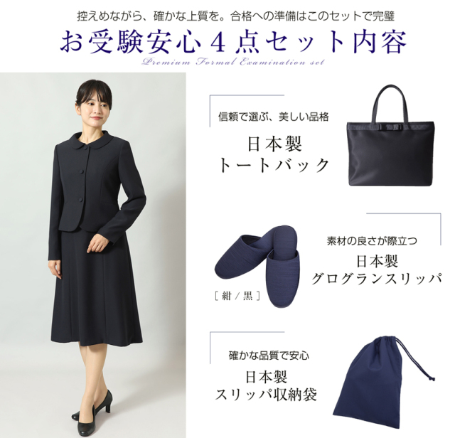 お受験,面接,学校説明会,学校訪問,濃紺,スーツ