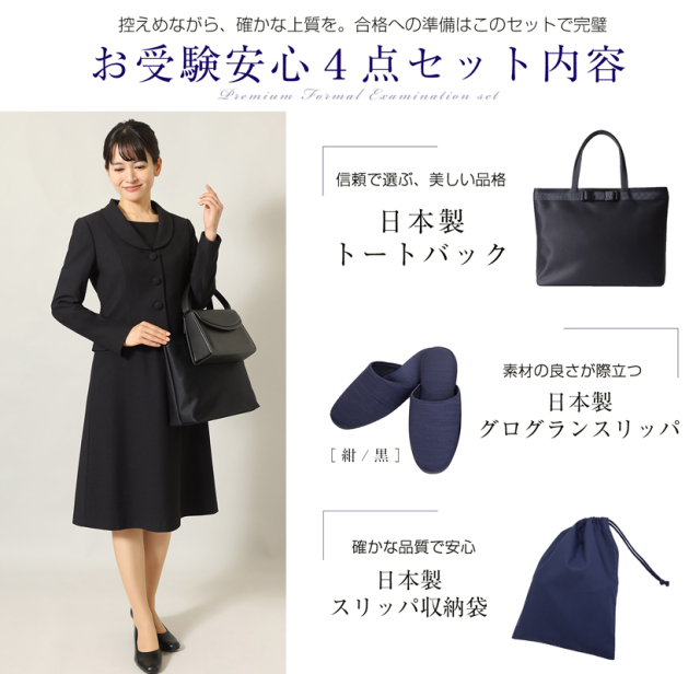 お受験,面接,学校説明会,学校訪問,濃紺,スーツ