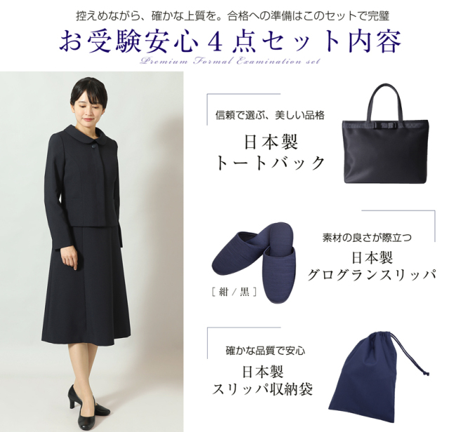 お受験,面接,学校説明会,学校訪問,濃紺,スーツ