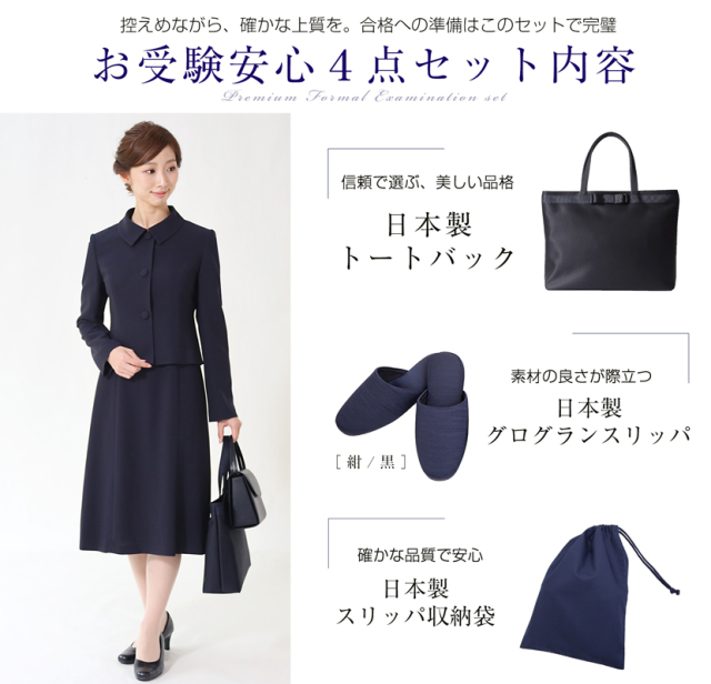 お受験安心4点セット 日本製 お受験スーツ 濃紺スーツプレミアム