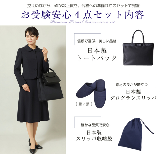 お受験,面接,学校説明会,学校訪問,濃紺,スーツ