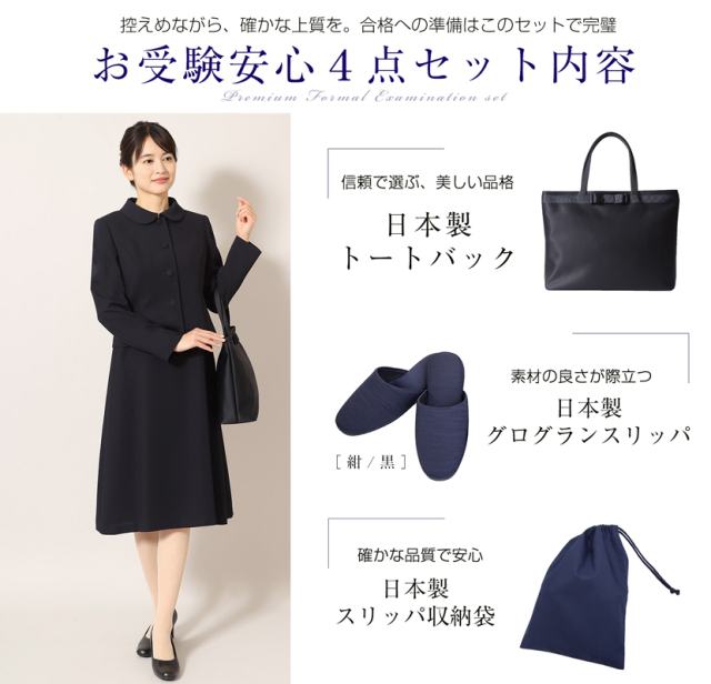 お受験,面接,学校説明会,学校訪問,濃紺,スーツ