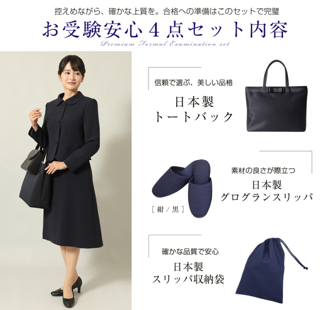 お受験,面接,学校説明会,学校訪問,濃紺,スーツ