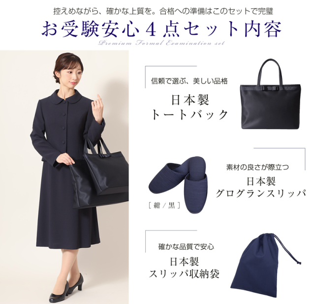 お受験,面接,学校説明会,学校訪問,濃紺,スーツ