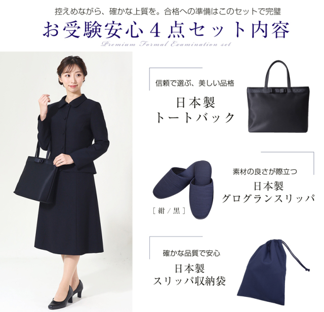 お受験,面接,学校説明会,学校訪問,濃紺,スーツ