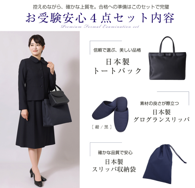 お受験,面接,学校説明会,学校訪問,濃紺,スーツ