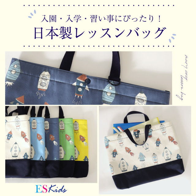 日本製レッスンバック【ロケット柄】po-jj03c