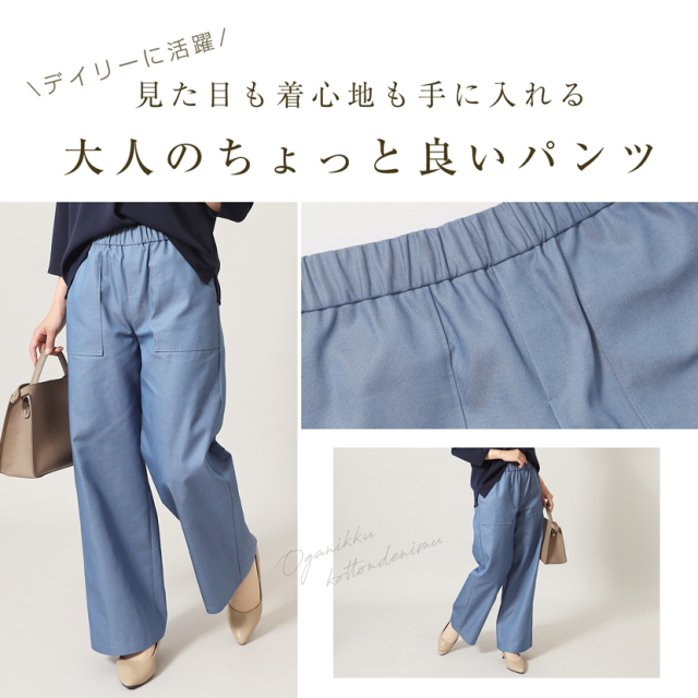 ワイドパンツ,デニム,カジュアル,レディース,ママ,母,普段着,おしゃれ
