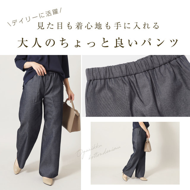 ワイドパンツ,デニム,カジュアル,レディース,ママ,母,普段着,おしゃれ