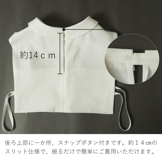 付け襟,重ね着,冠婚葬祭,卒業式,卒園式,入園式,入学式