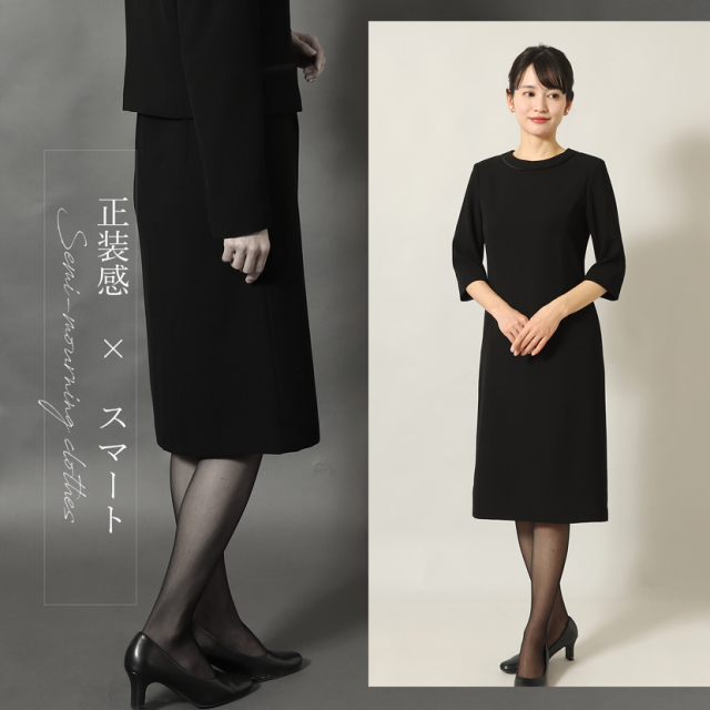 ブラックフォーマル,喪服,礼服,法事,冠婚葬祭